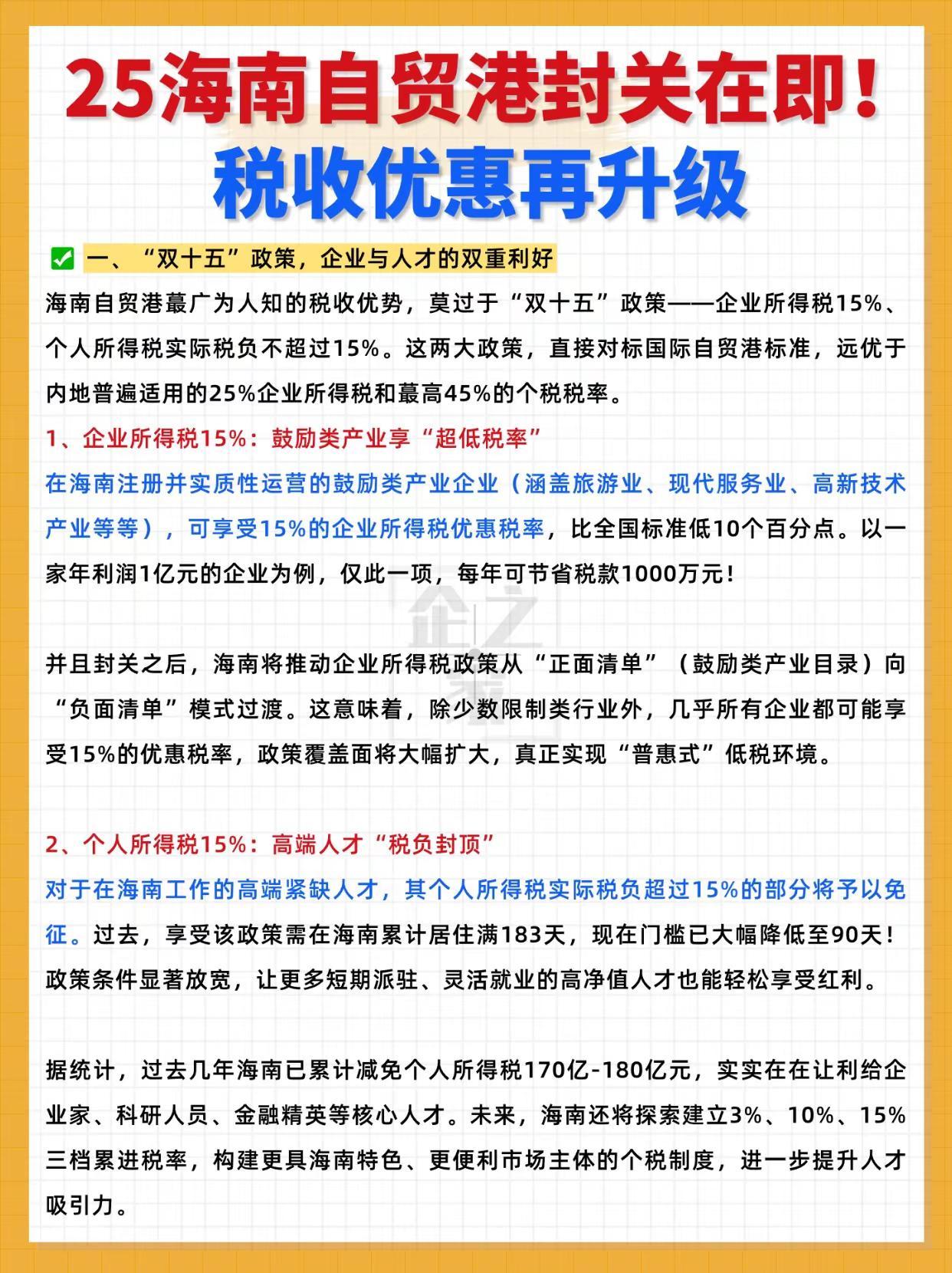 2025海南自贸港封关在即！税收优惠再升级海南注册公司 海南公司注册 注册公司 