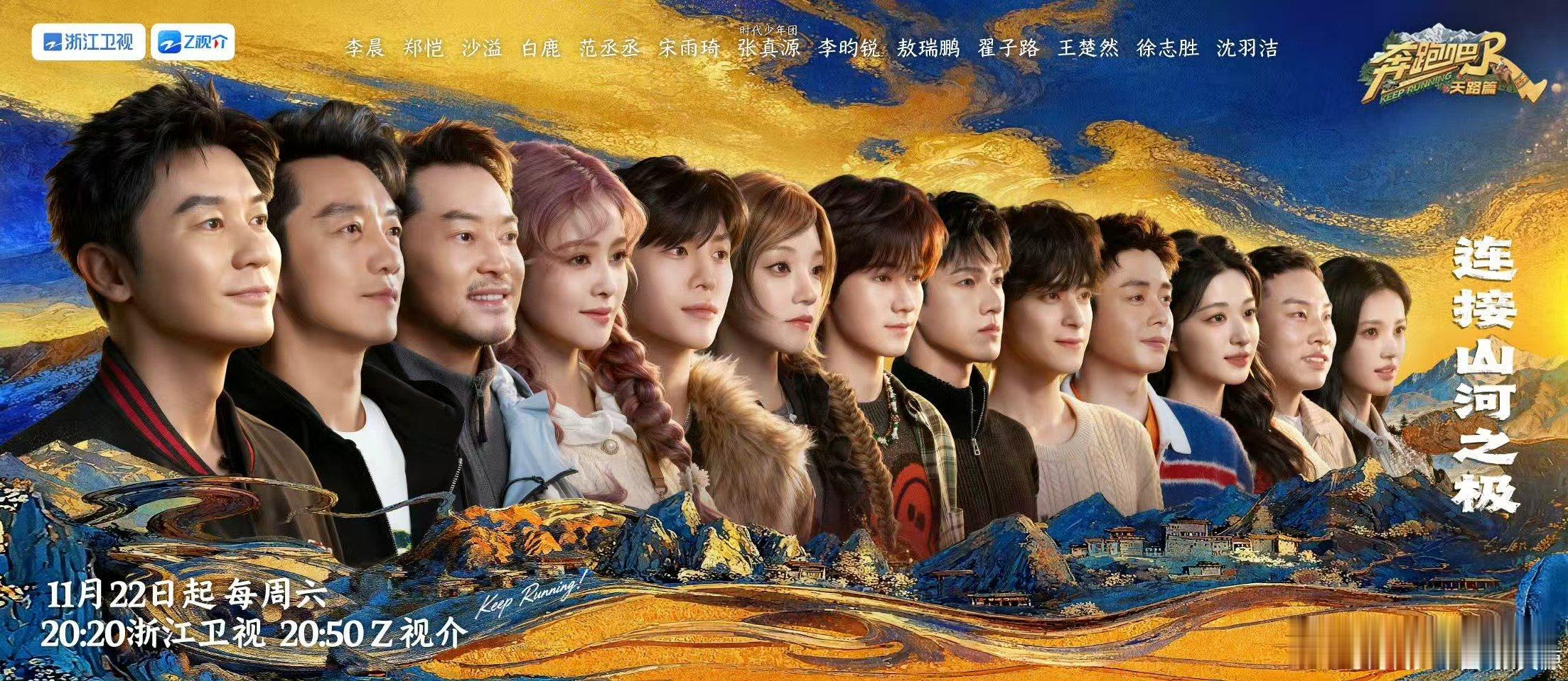 张真源前方一大波开心，即将到达，