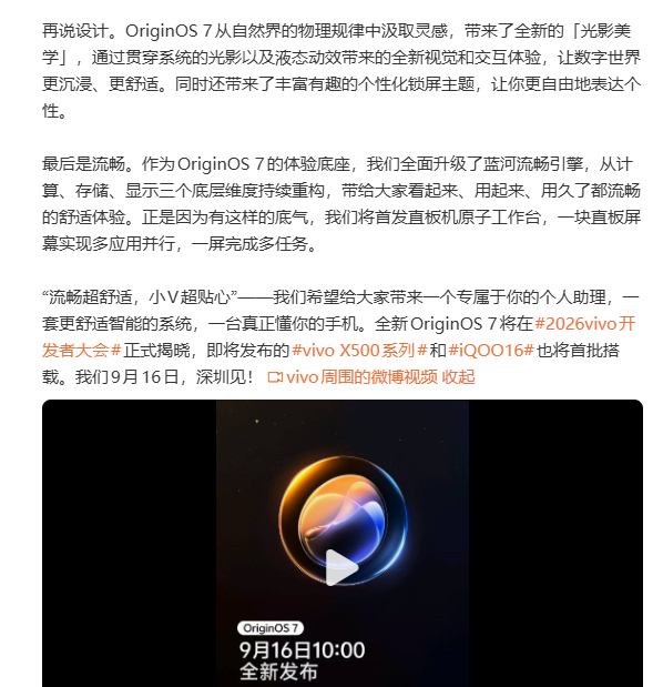 家人们 OriginOS 7 终于官宣了啦！这次主打的就是流畅又智能新蓝心小 V
