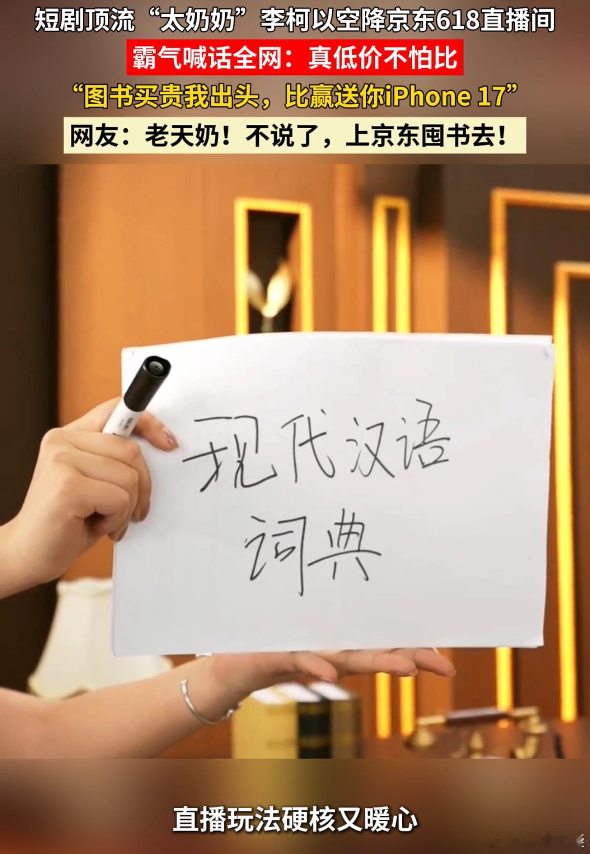 霸总在线教我比价薅羊毛 昨晚看京东“霸总价到”图书专场，李柯以和主持人玩“你演我