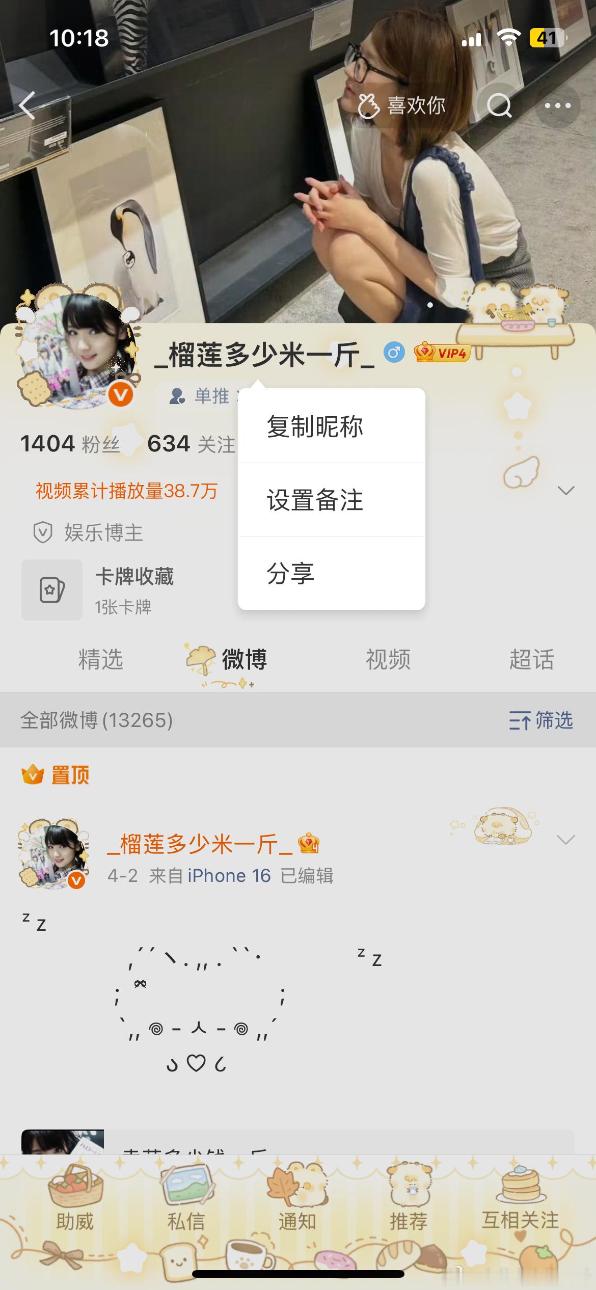 久摁名字可以复制和改备注唉 