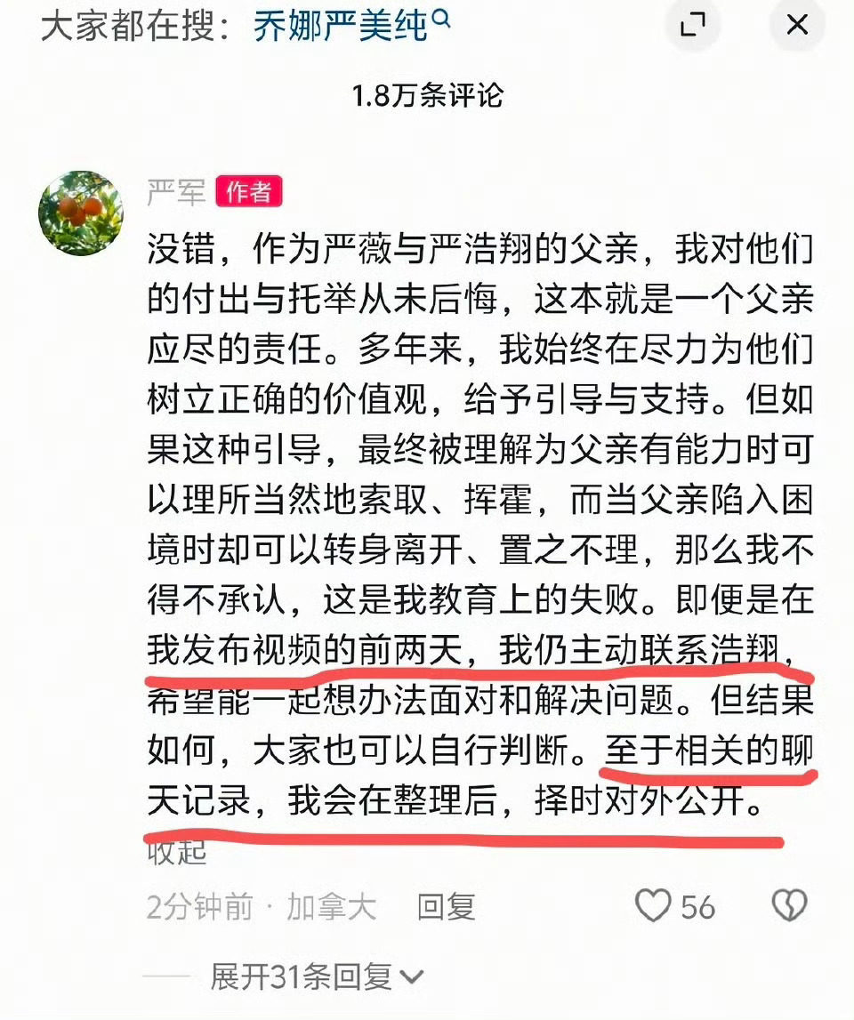 严军IP在加拿大严军ip在加拿大 这是怎么回事？他不是被限制高额消费吗？ 严浩翔
