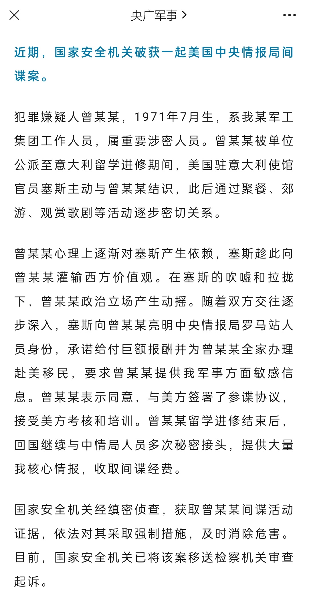 ​重拳出击！国家安全机关破获美国中央情报局间谍案！微评：敌人够狠，汉奸够蠢！帝国