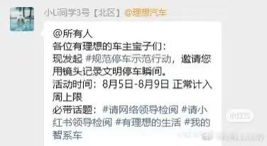 不懂就问，理想停车又怎么了？需要规范停车示范？  ​​​