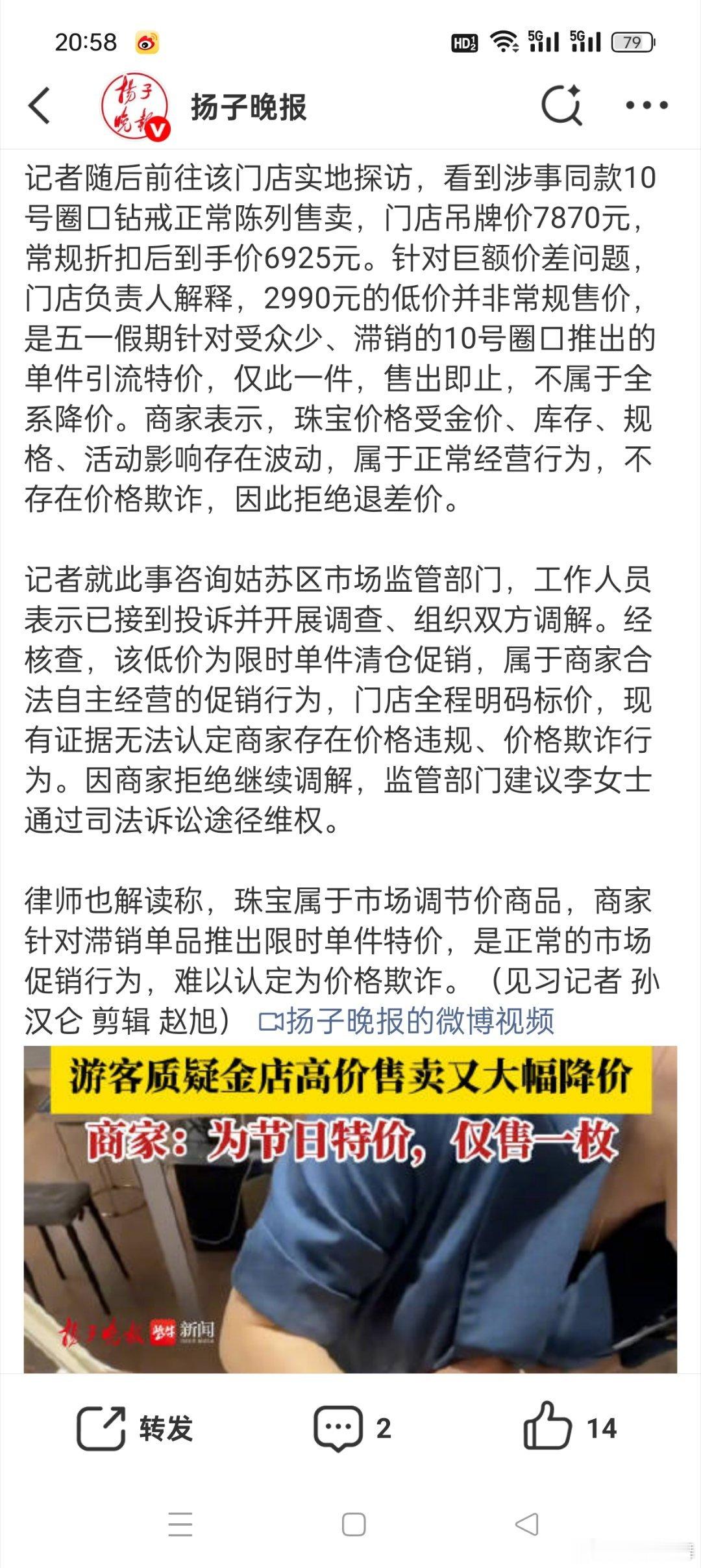 女子7400买钻戒两月后售价变2900我到不是震惊钻戒降价快，主要是震惊居然还有