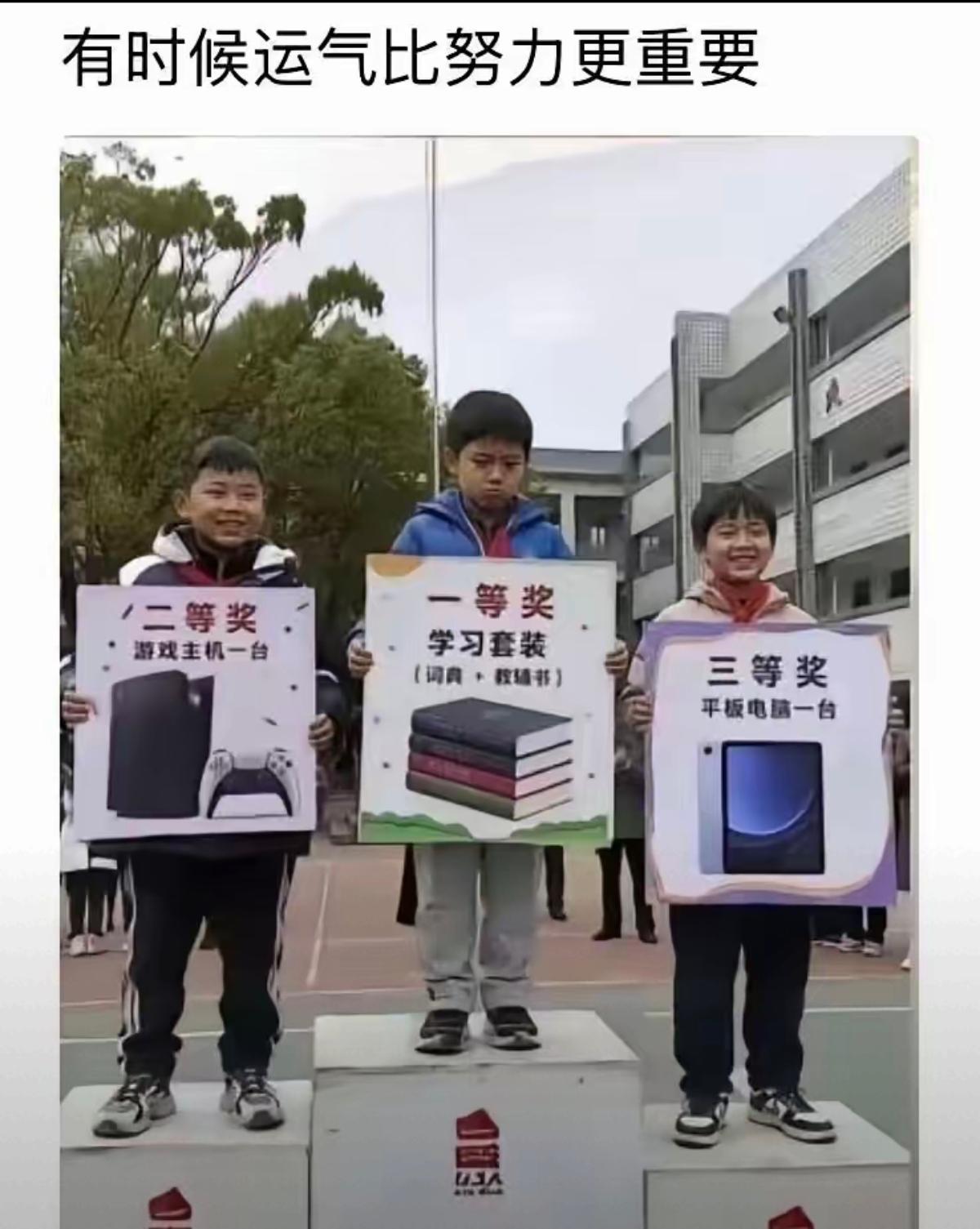 小朋友，别不开心，等你上了清北后，就知道一等奖的奖品含金量了。