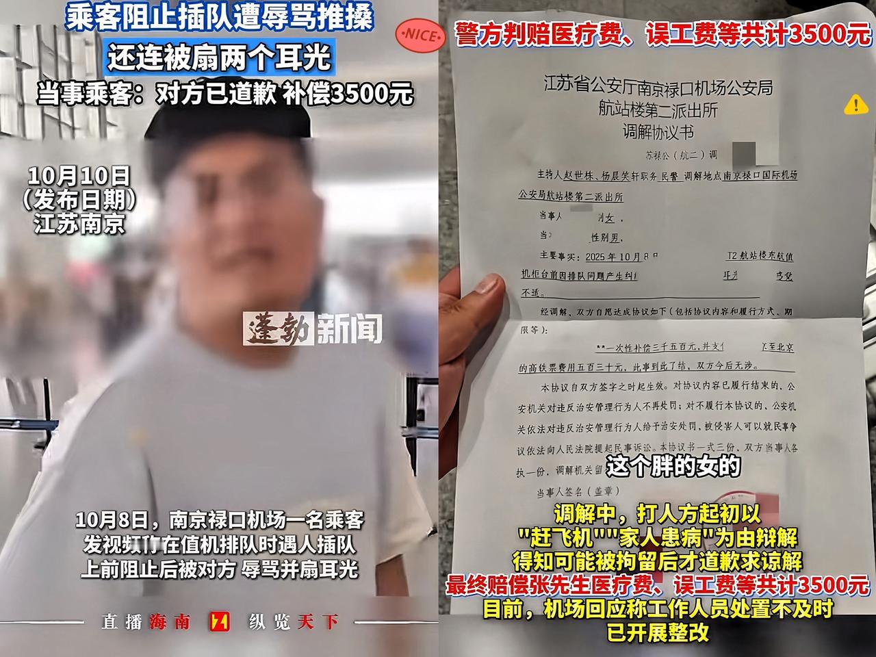 男子在南京机场被女子扇耳光后续，
警方介入，
女子听到赔钱被

吓哭，
国庆返程