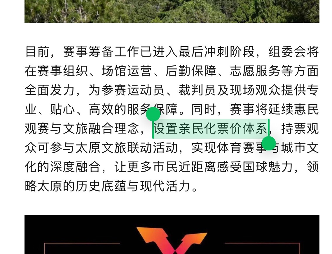 wtt：“亲民票价” 