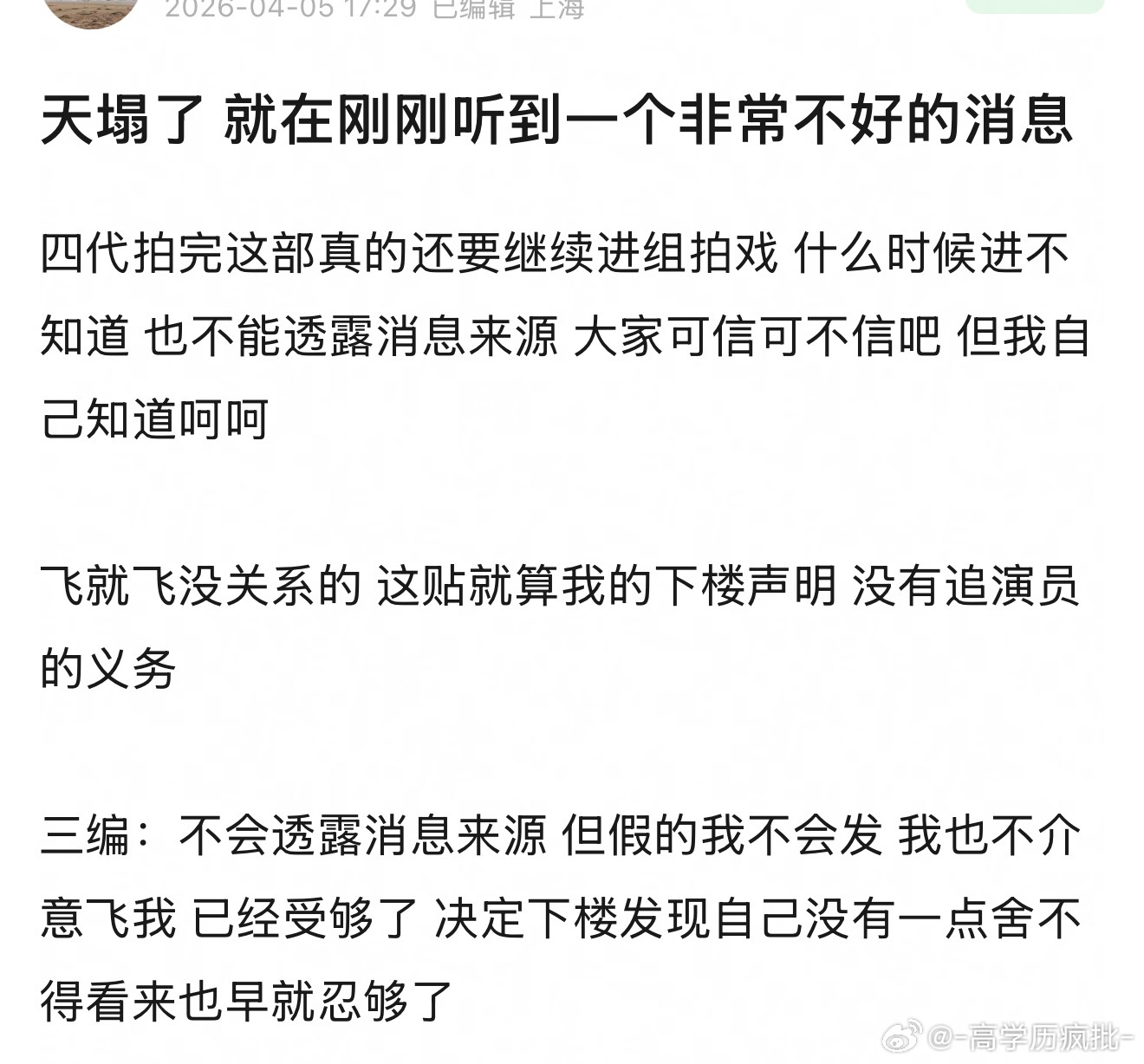 八影帝来了 四代杀青完又要进组四代高会