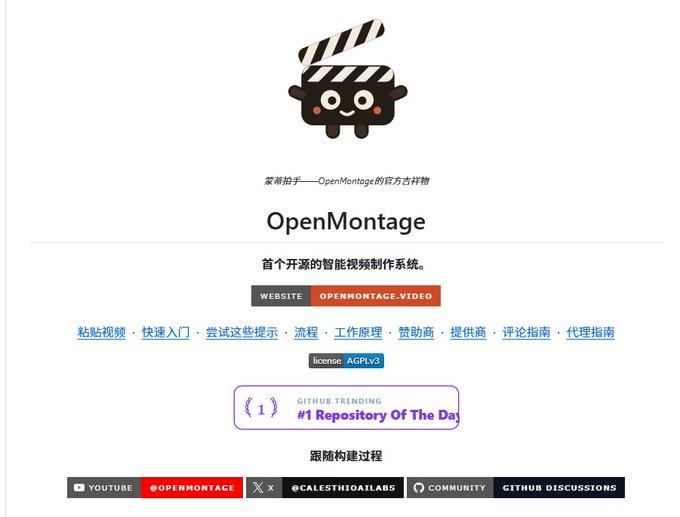 兄弟们，剪辑这行的人怕是要坐不住了。
有个开源项目叫 OpenMontage，你
