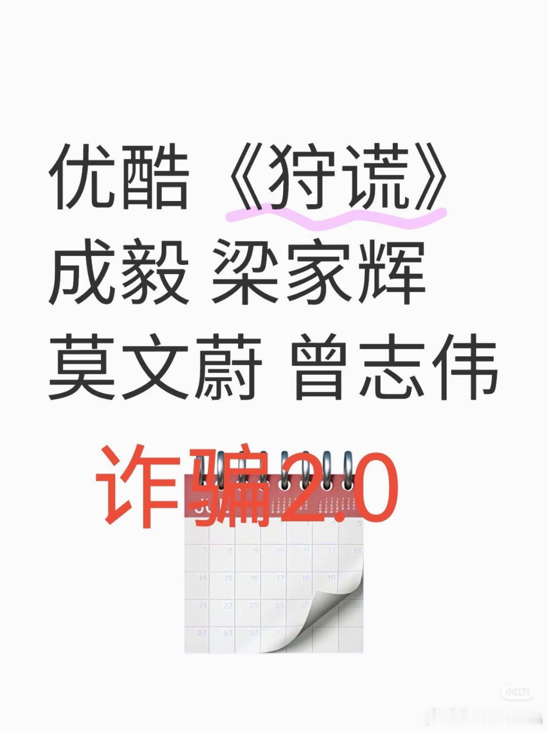 大概率只有袁咏仪是真的，其他是拉来忽悠投资人的。 