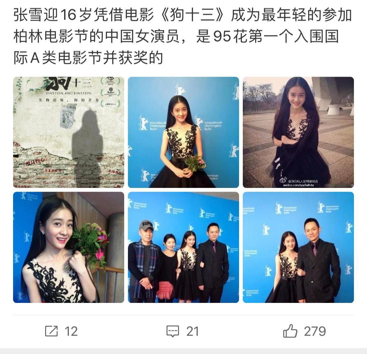张雪迎真的被某些人害的…太可惜了 ​​​