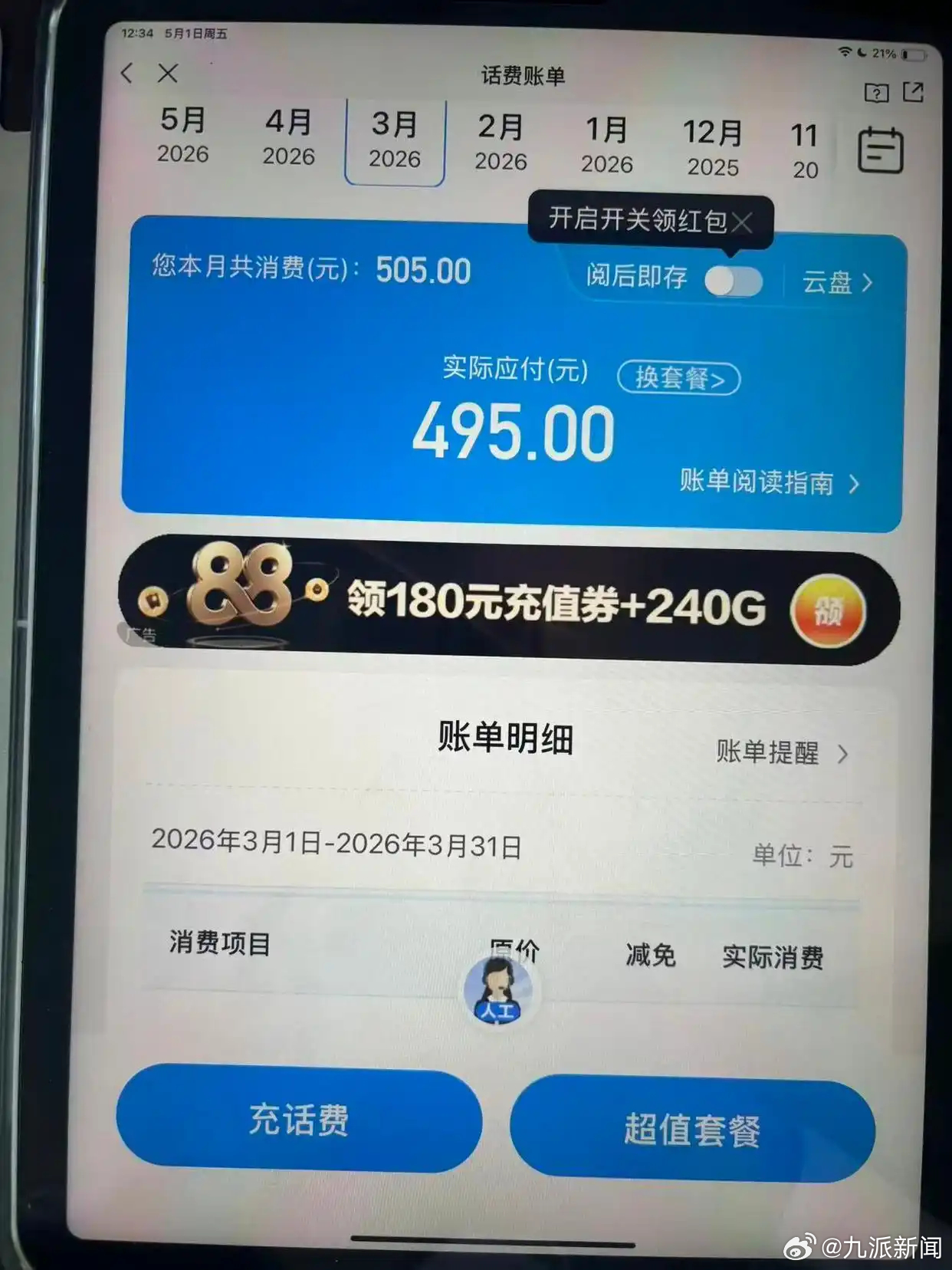 #老人领免费手机每月话费500元#【#老人领手机每月话费500元家属发声#：签订