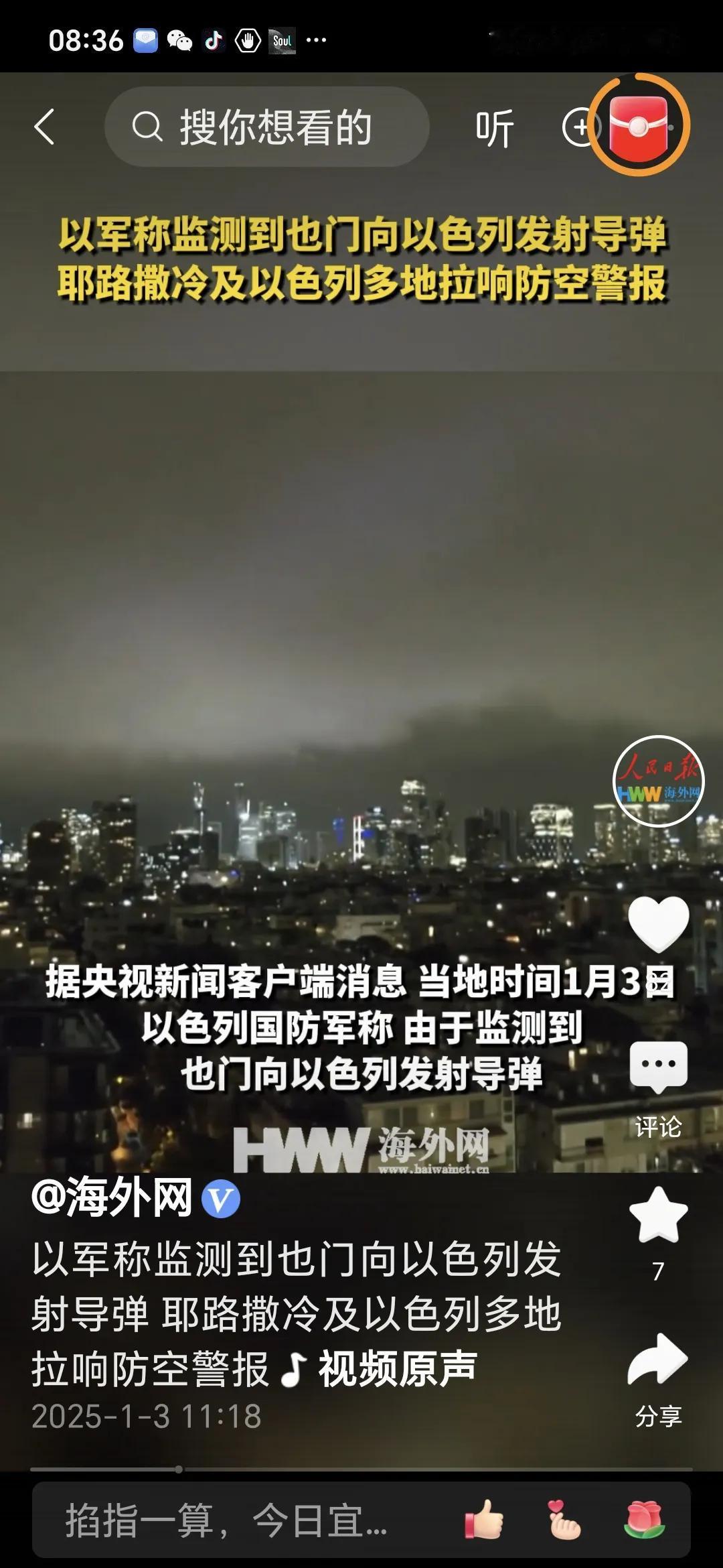 以色列称监测到也门向以色列发射导弹。在巴以冲突的烽火中，也门胡塞武装以其坚韧不拔