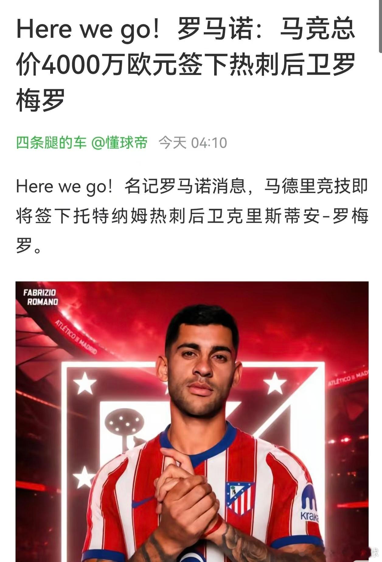 Here we go！马竞总价4000万欧元拿下热刺后卫罗梅罗，阿根廷国脚后卫登