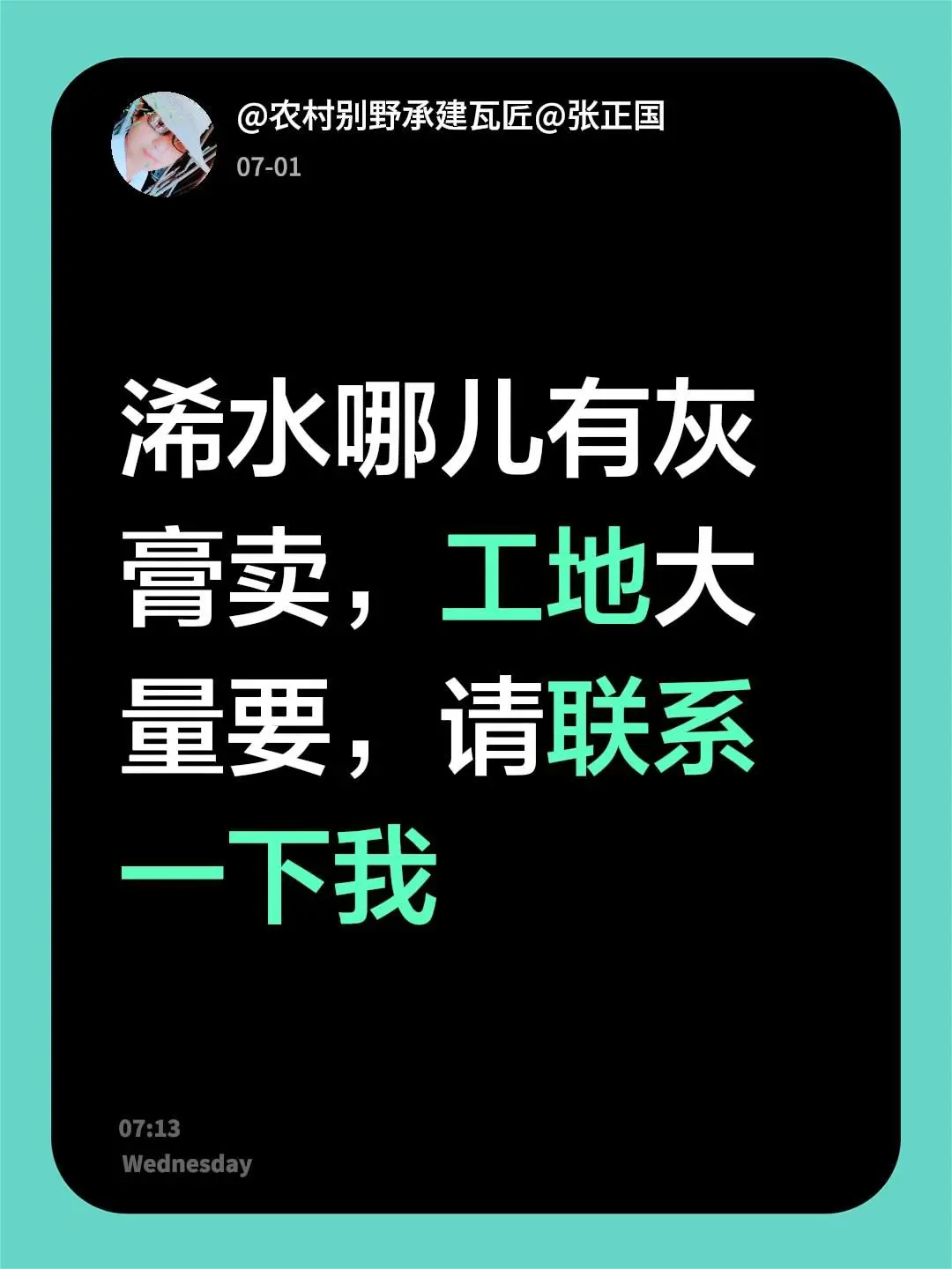 浠水哪儿有灰膏卖，工地大量要，请联系一下我