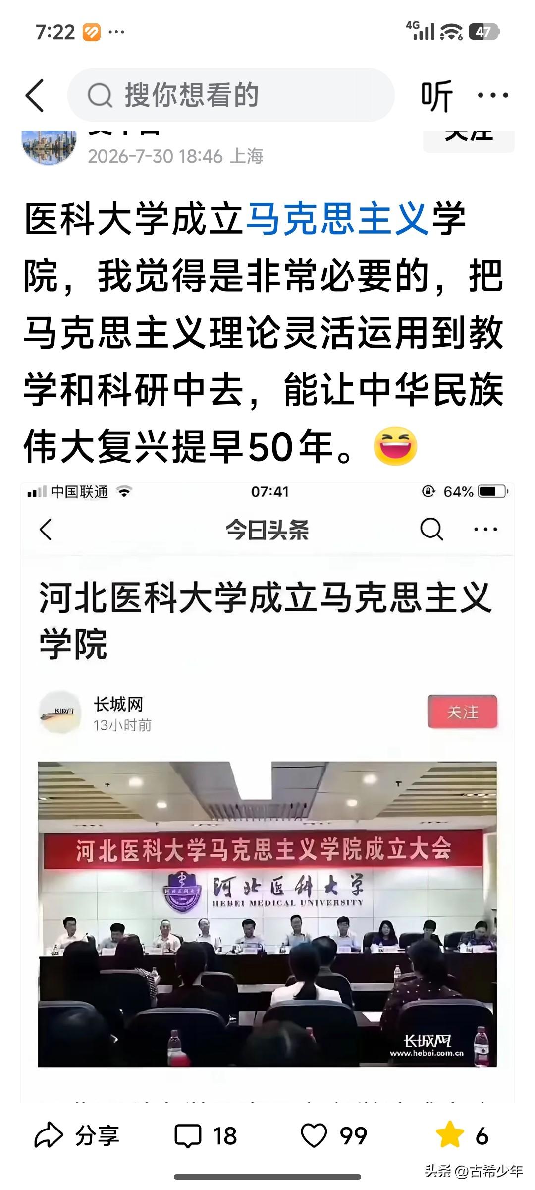 看到网友们对待马克思主义的态度，老夫放心了——

一则短文后面的留言，反映出我们