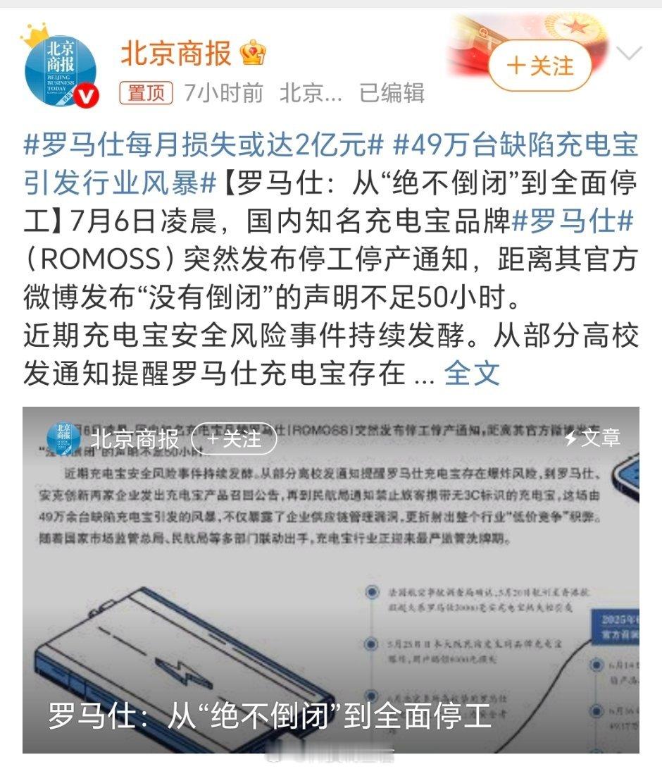 罗马仕每月损失或达2亿元任何的损失都有自己承担，自己的犯的错又有什么办法呢？ ​