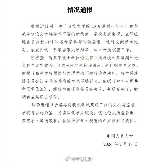 【#肖鹰回应蒋方舟硕士学位被撤销#】7月14日16时18分，肖鹰在公众号发文，将
