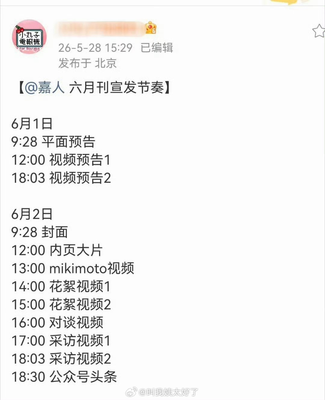 迪丽热巴的《嘉人》六月刊发布节奏🈶，这就达成五大二小全满贯了