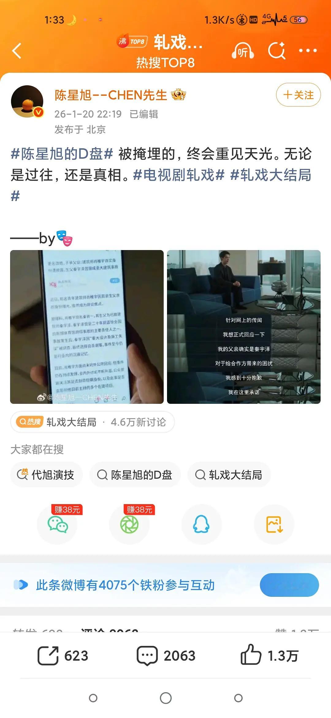 轧戏男二代旭微博铁粉已经超过了男主陈星旭的铁粉了真的掀桌了 
