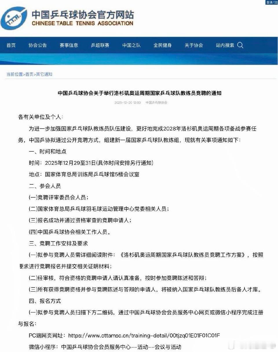 国乒将选出总教练mark一下据悉，中国乒协成立专项工作小组，研究制定《洛杉矶奥运