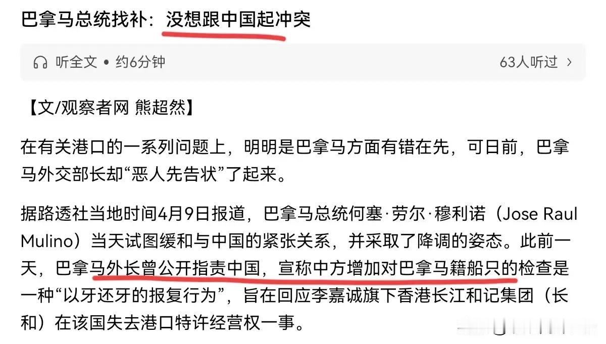 巴拿马总统喊话，我们无意与中国发生摩擦！
请问你们巴拿马拿什么挑战东大？是比GD