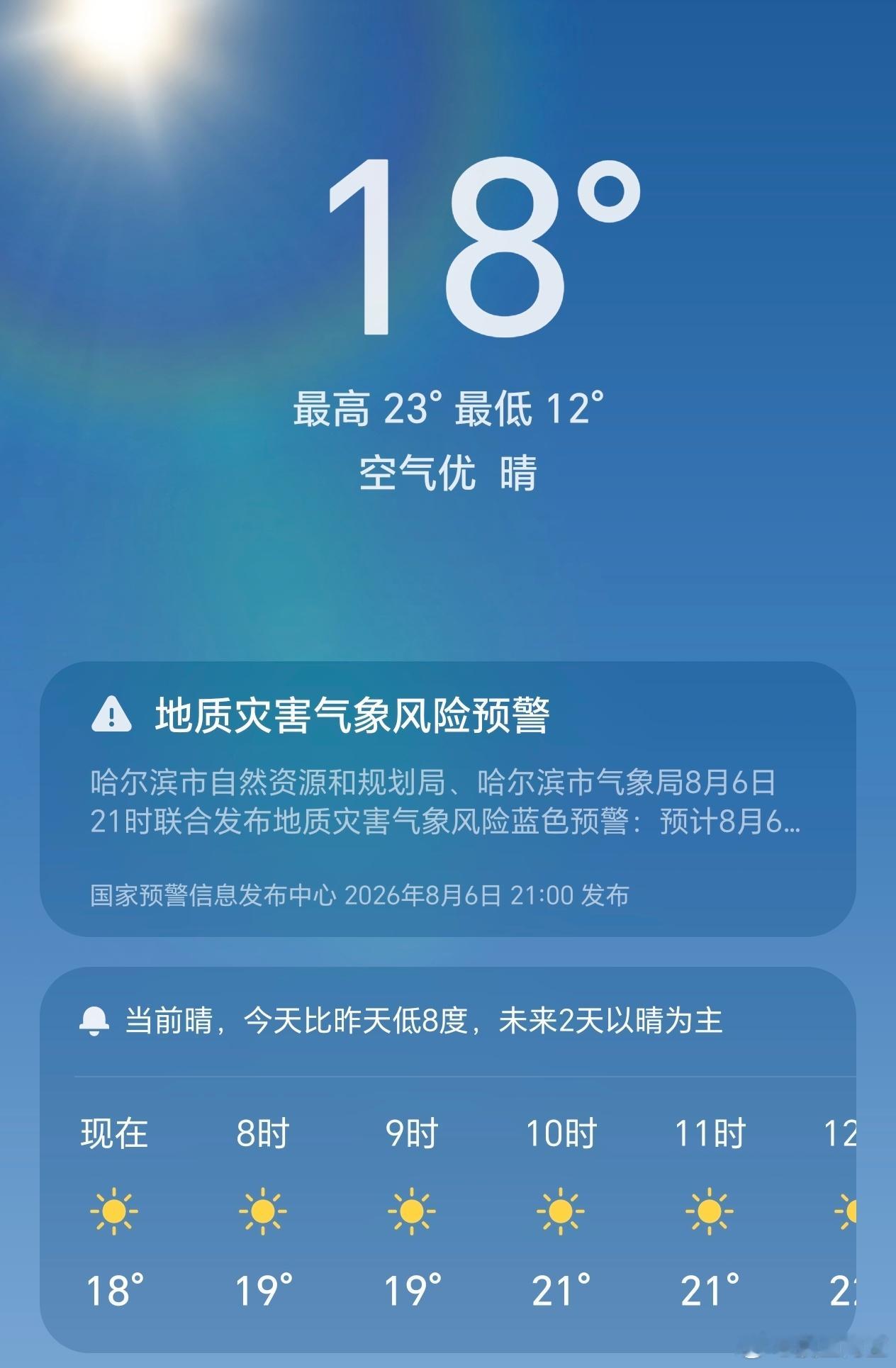 感谢立秋，这小温度一下就下来了已经盖上被子 
