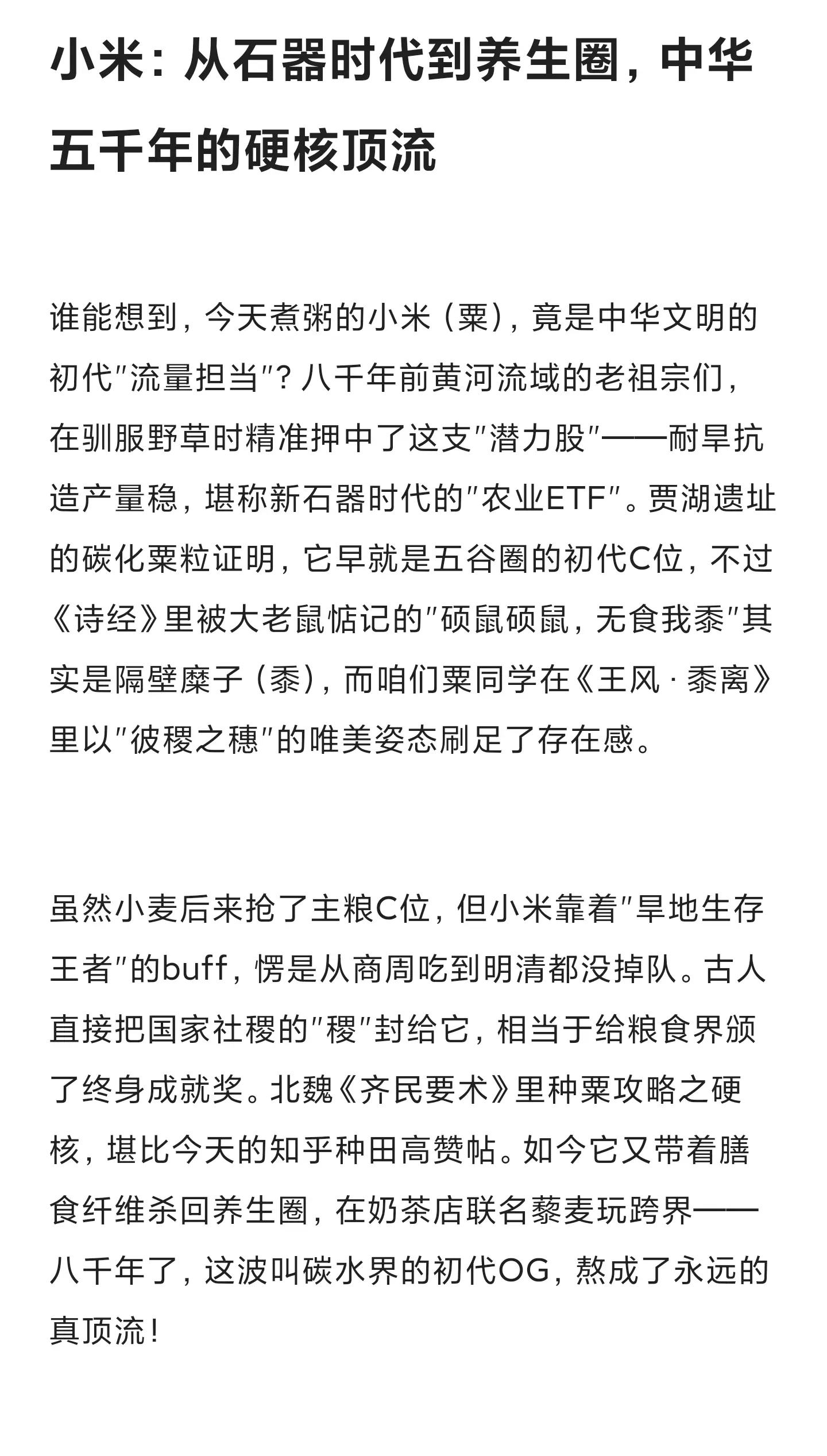 历史 小米 八千米历史 石器时代 养生圈