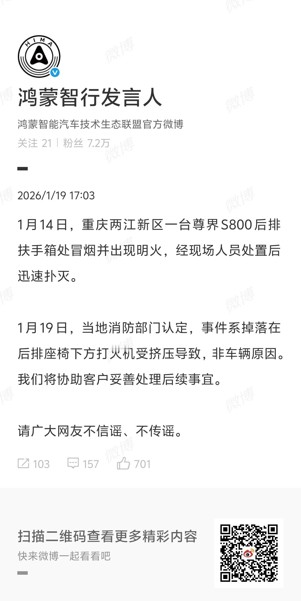 前几天抖音刷到尊界S800“起火”的视频，其实一看就知道跟车没关系，座舱内后排那