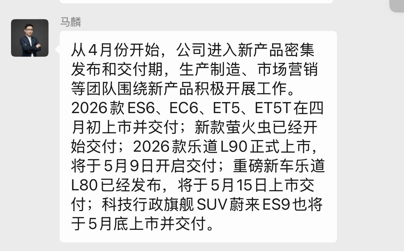 接下来蔚来公司新车大规模交付的时间。 