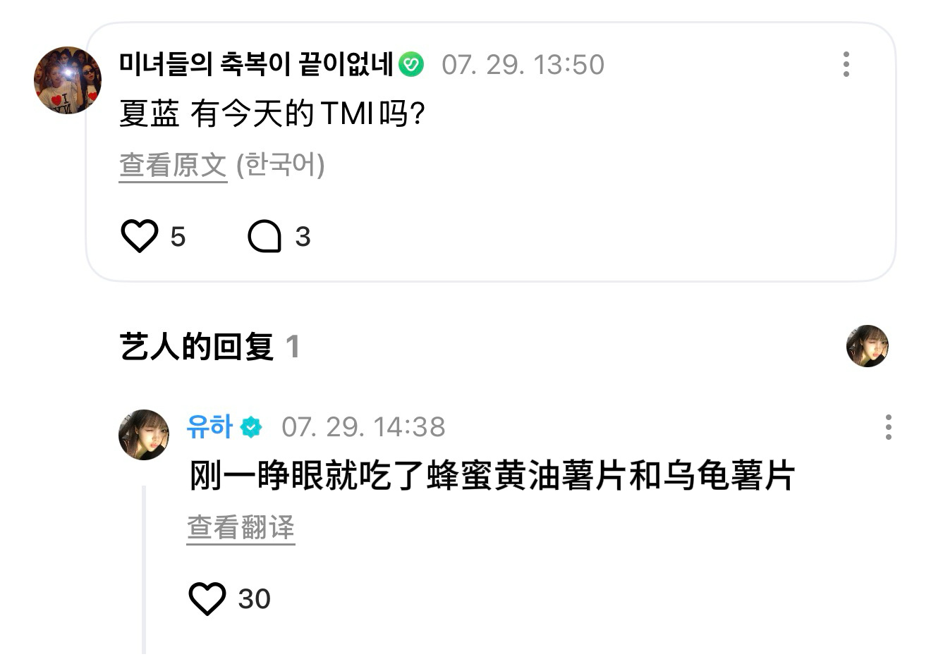 今日TMI：刚一睁眼就吃了蜂蜜黄油薯片和乌龟薯片 