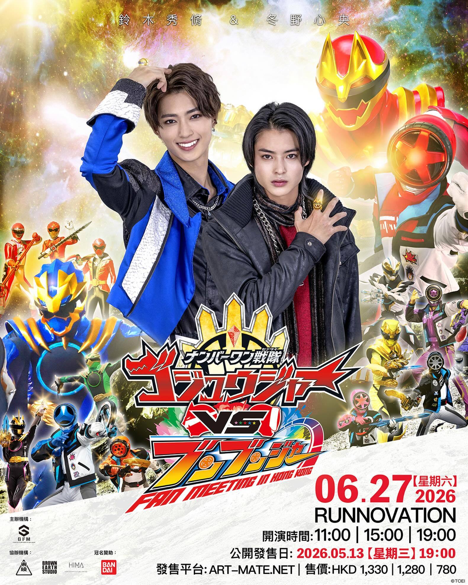 头号战队豪兽者 【NO.1 SENTAI GOZYUGER VS BOONBOO
