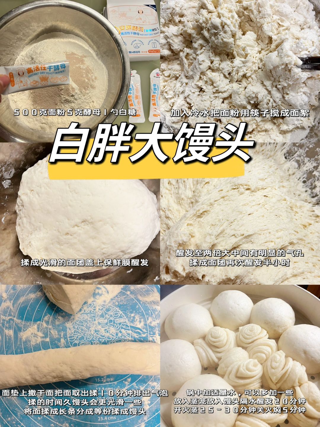 松松软软的白胖馒头真的超级简单