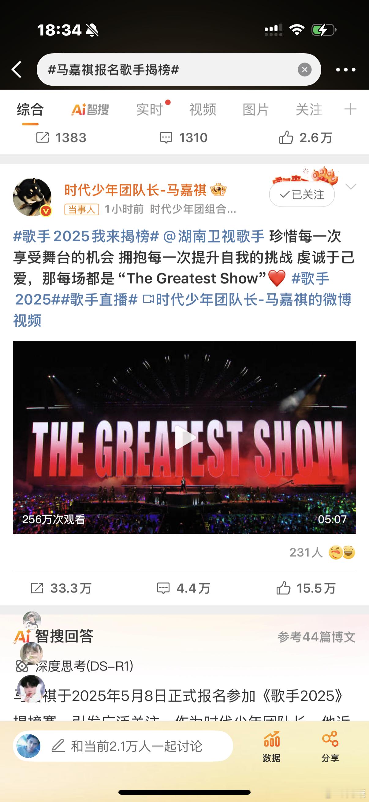 马嘉祺报名《歌手2025》揭榜马嘉祺报名歌手揭榜歌手2025 ​​​
