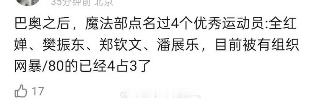 这些骂运动员的人脑子里到底都是怎么想的啊？ 