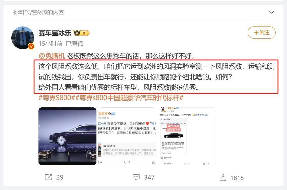 被尊界起诉的博主，要自费测试尊界S800风阻系统？从袁启聪针对享界、苏黎世贝勒爷