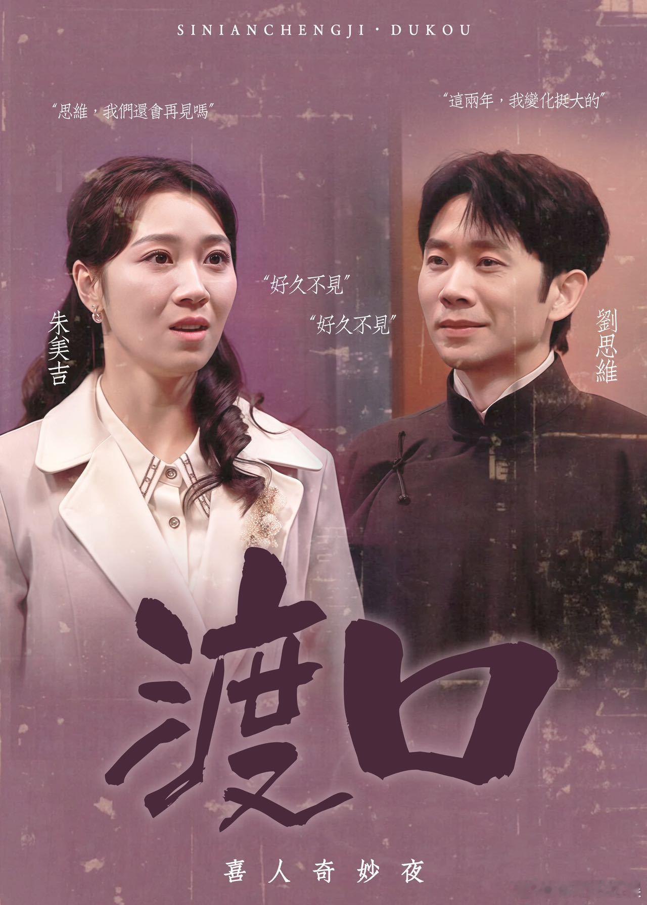 #思念成吉好嗑#重逢又分别，这样的情感好好嗑，民国爱情给我们演绎得很好，他们两个