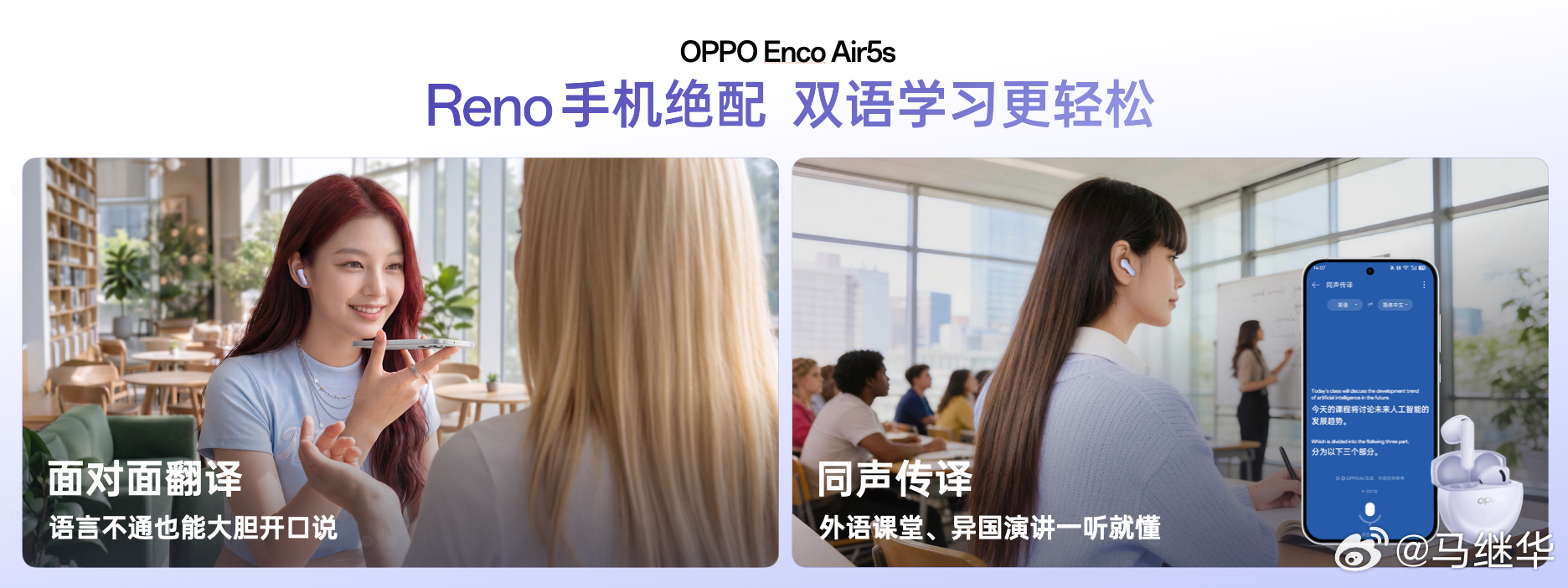OPPO Enco Air5s 也是 Reno 绝配的学习搭子，遇上外语交流场景
