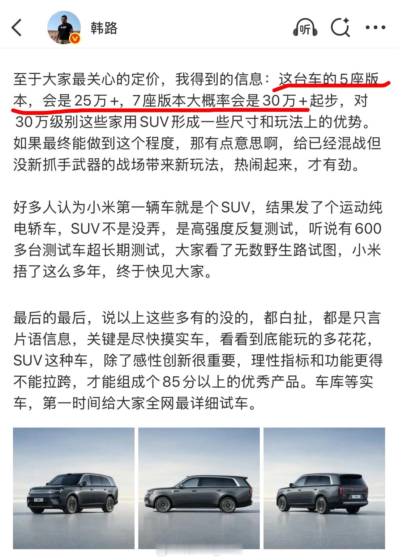 韩路老师消息，小米澎程N90定价：5座版 25w+7座版 30w+对于一台9系，