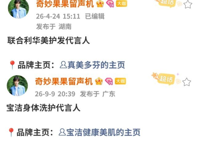 我嘞个豆，这算不算“毅统江湖”啊成毅同时拿下宝洁集团T和联合利华集团T该怎么形容