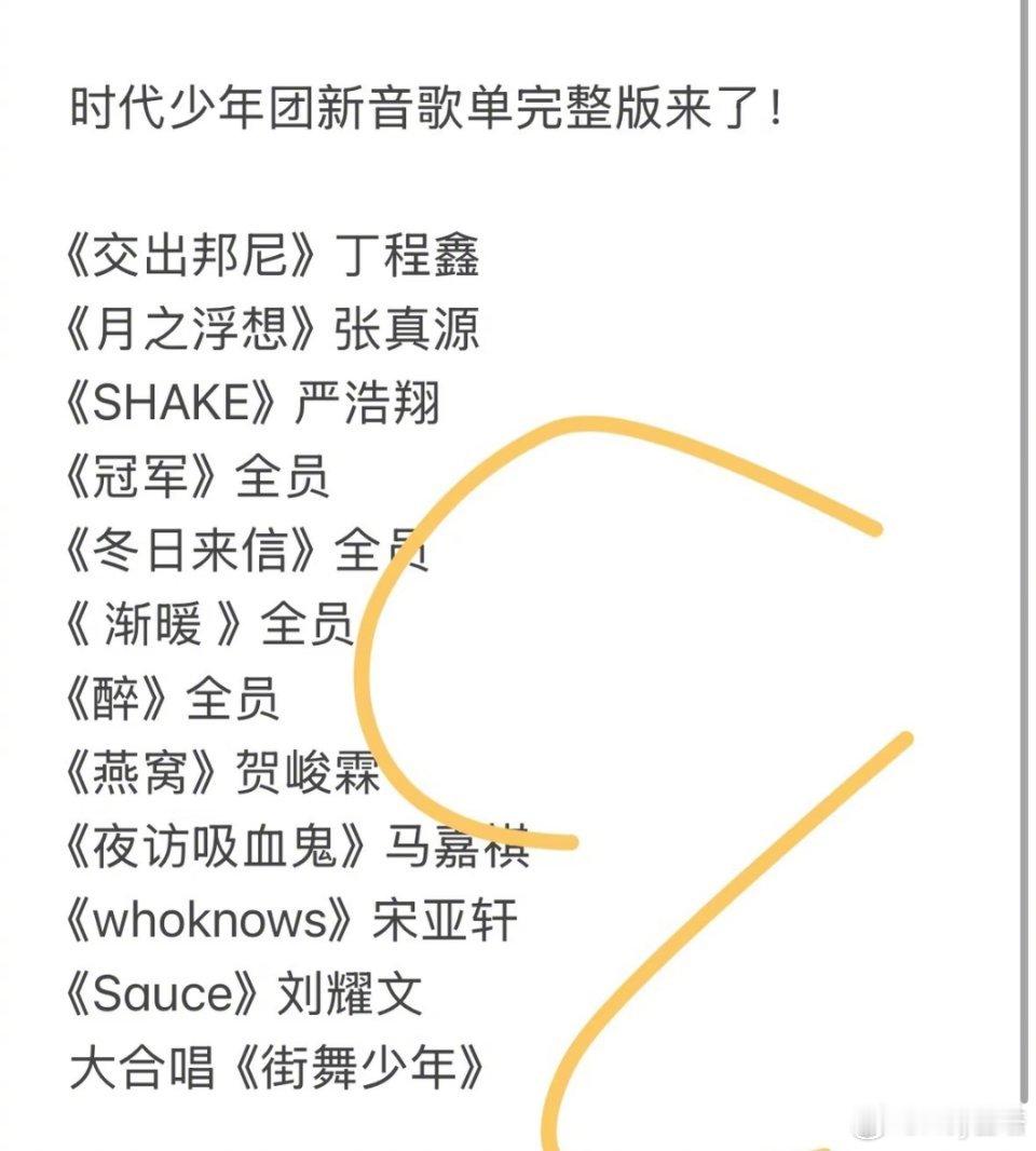 时代少年团新音节目时团新音节目单🍉时代少年团新音节目🈶 介是真的麽！窝已经要
