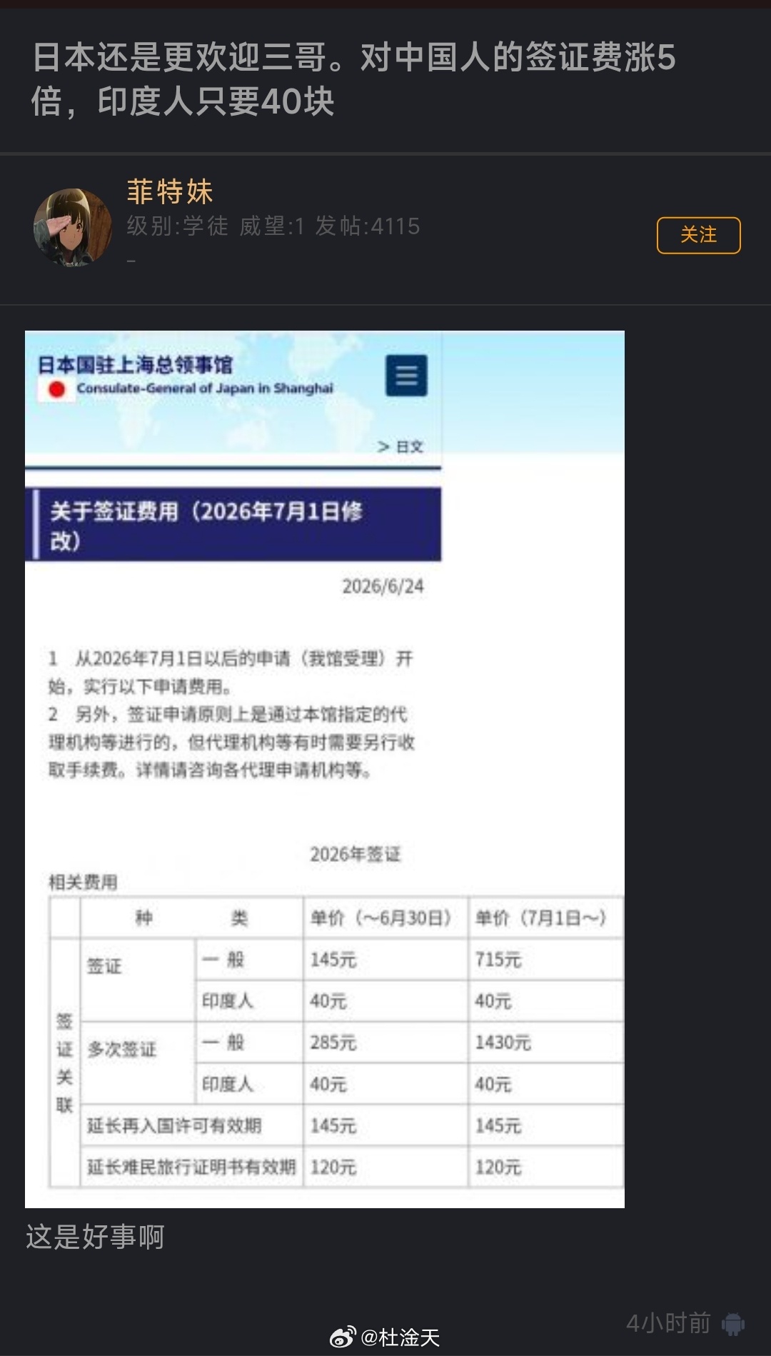 日本政府这是搞歧视啊，居然把印度单列出来，不过这确实是好事