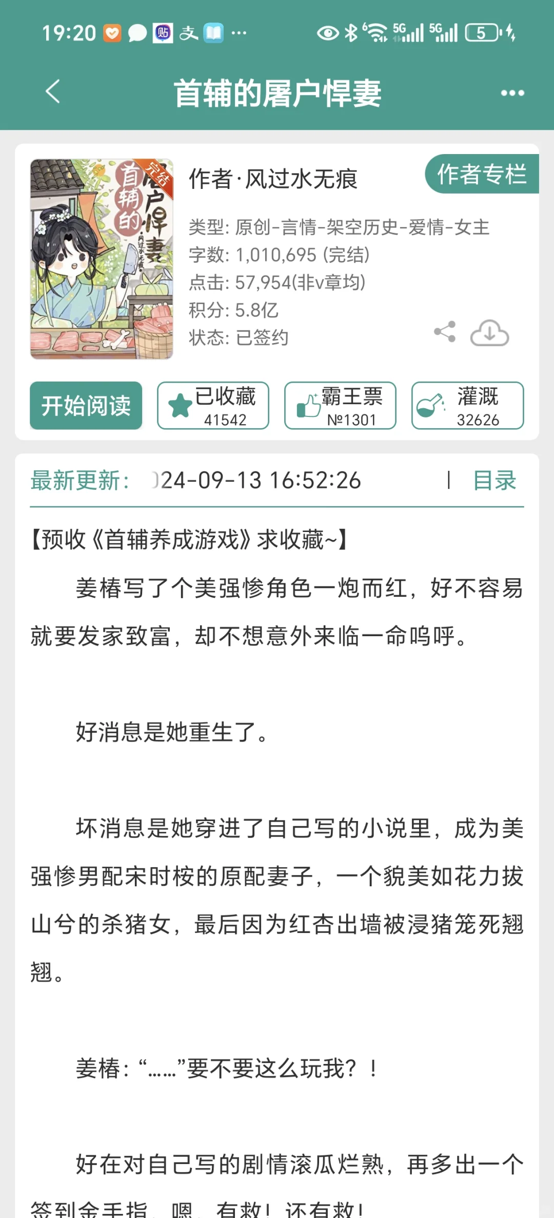 看过能看完的小说469