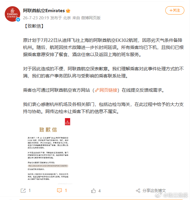 #阿联酋航空回应A380客机备降杭州#【阿联酋航空致歉：A380客机因恶劣天气条