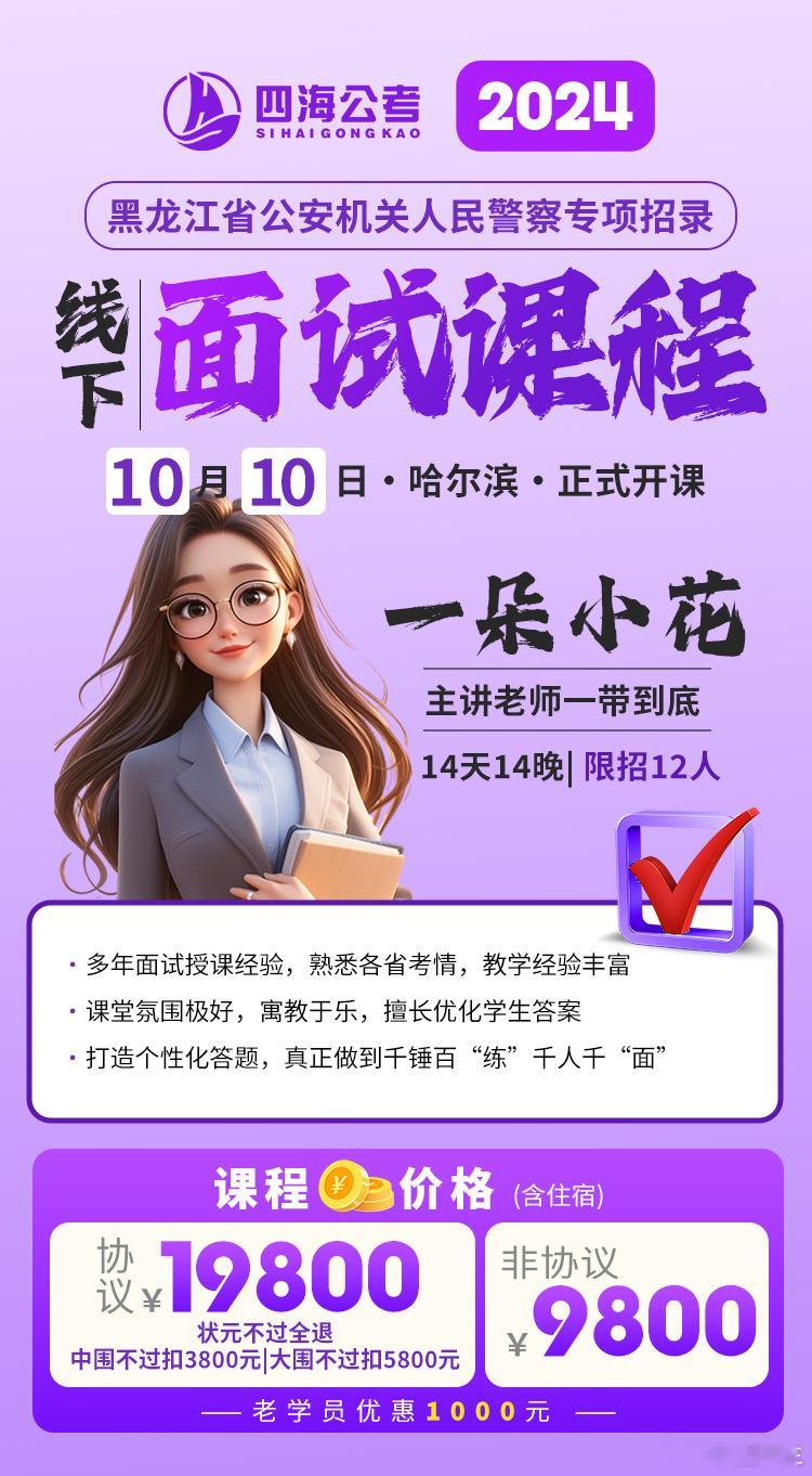 黑龙江秋招线下面试班出价格啦！#黑龙江省考##黑龙江秋考# ​​​