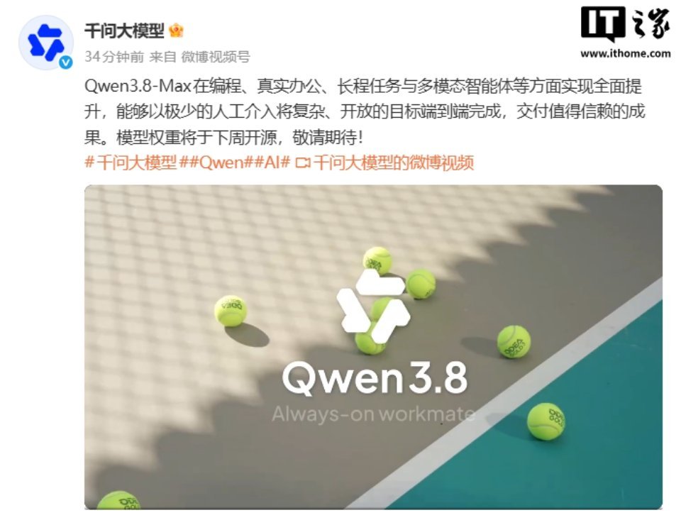姐妹们！阿里巴巴昨天正式发布了新一代基座大模型Qwen3.8！总参数量高达2.4