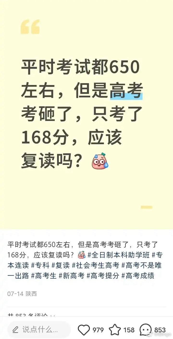 平时考试650，高考考砸了只考了168？？？ 