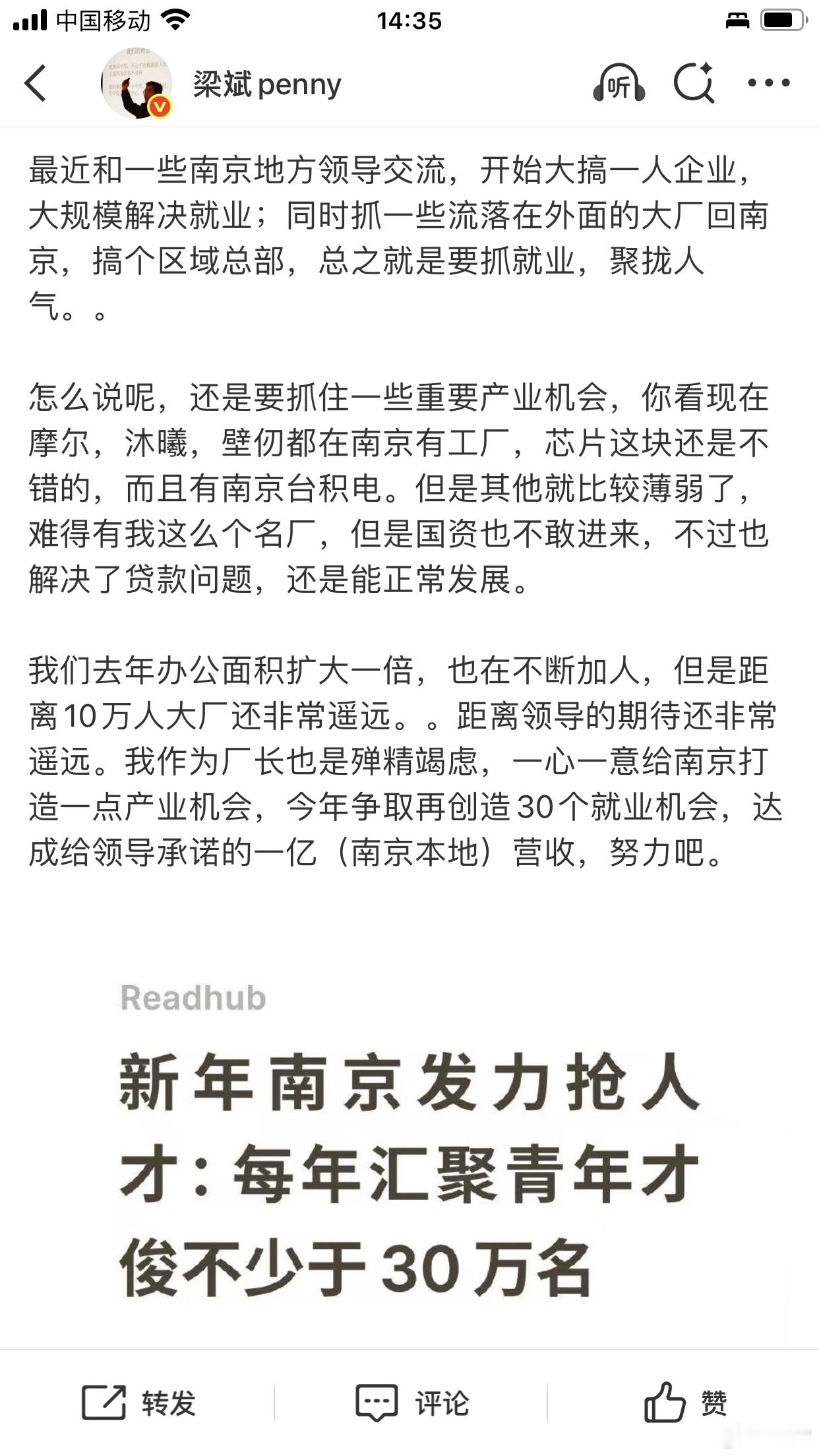 南京新年第一会：抢人才。当地民营大厂长评价：产业驱动，蓄势待发。还是要抓住一些重