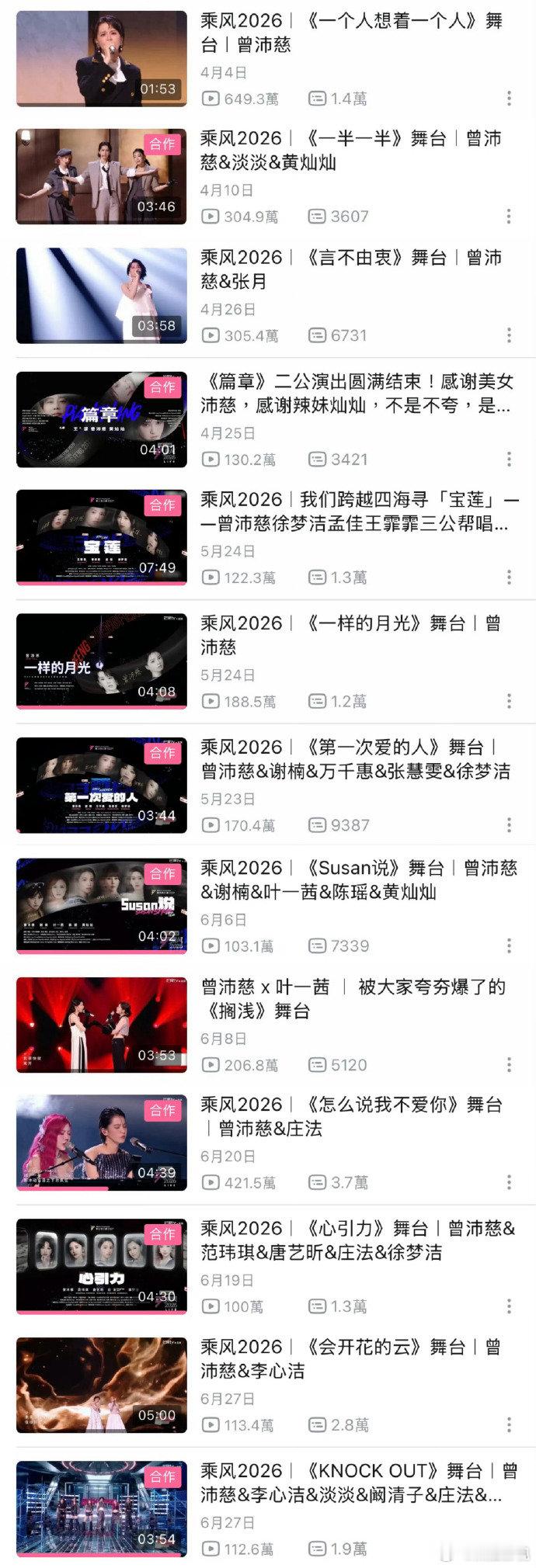 曾沛慈全部公演舞台百万播放 曾沛慈乘风七季以来唯一一位全部公演舞台百万播放，浪史